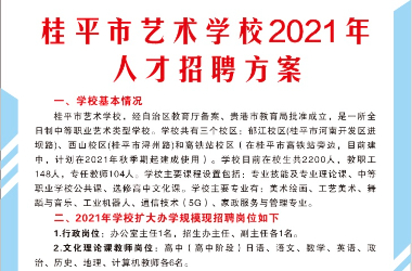 新利体育网页版入口（中国）科技公司2021年人才招聘方案