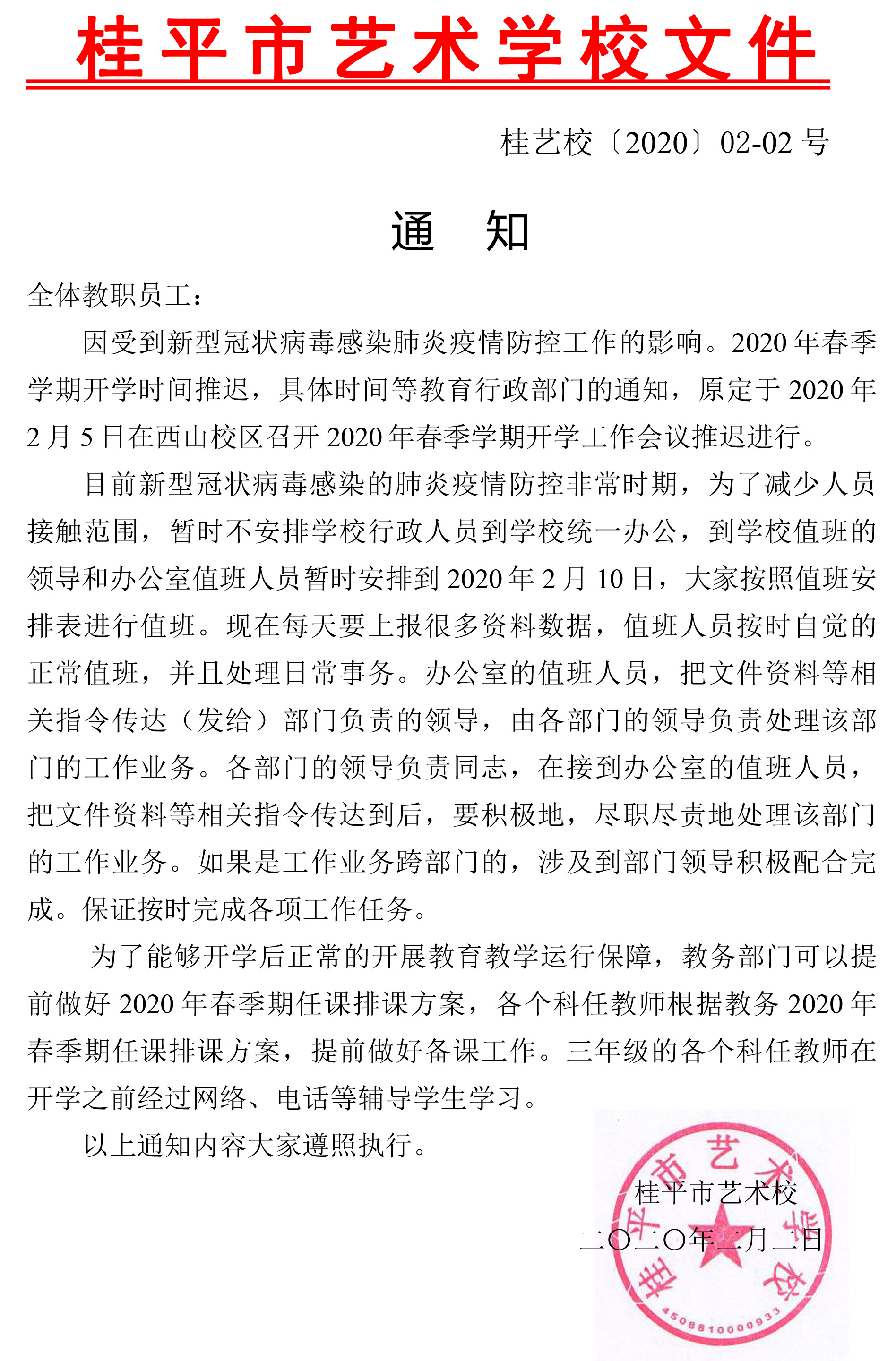 新利体育网页版入口（中国）科技公司通知.jpg